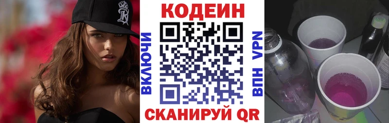 Кодеин Purple Drank  Купить закладки  Кстово 